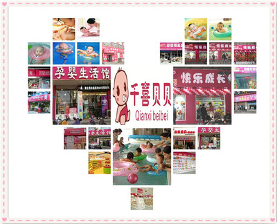 北京千喜貝貝 媽媽的購物天堂，寶寶的開心樂園